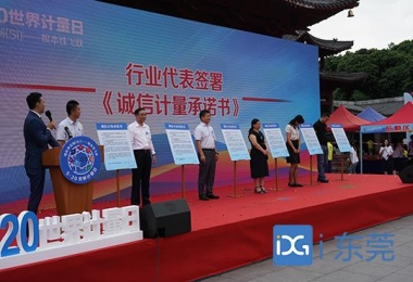 萬佳信智能鉛封條現(xiàn)身“世界計(jì)量日”