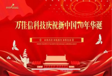 萬佳信科技齊唱《我和我的祖國》慶祝新中國70年華誕！